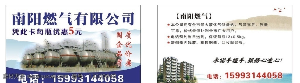 燃气公司 液化气 燃气 名片卡片 矢量