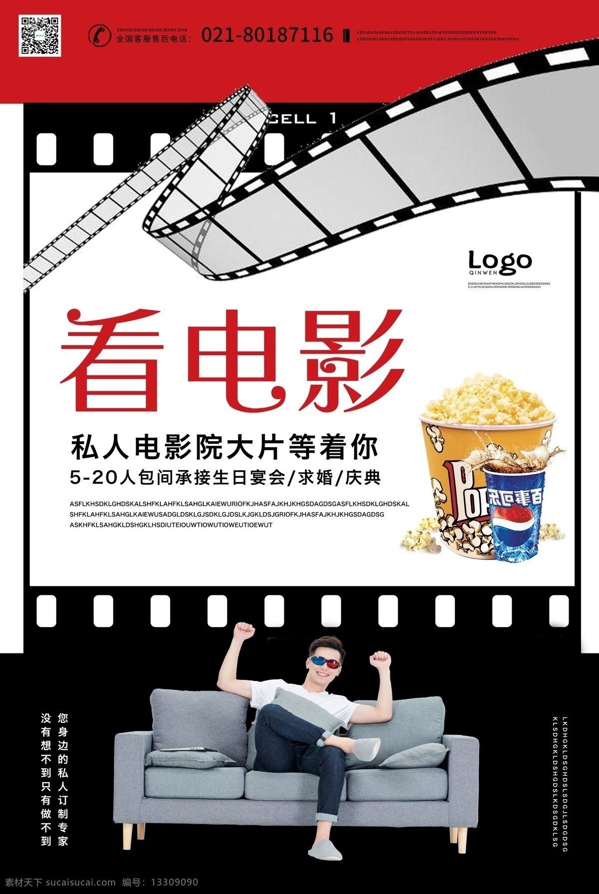 看电影 黑白 对比色 海报 电影 私人订制电影 聚会电影院 电影院 影院 黑白海报 对比色海报 胶片海报 订制电影 简约 现代海报 3d电影