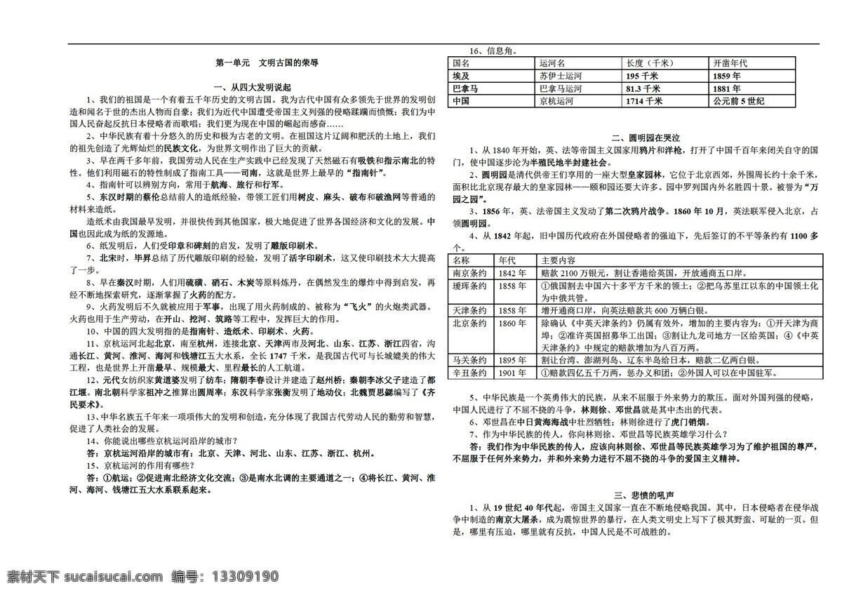 五 年级 下 品德 社会 下册 复习资料 品德与社会 浙教版 五年级下 学案