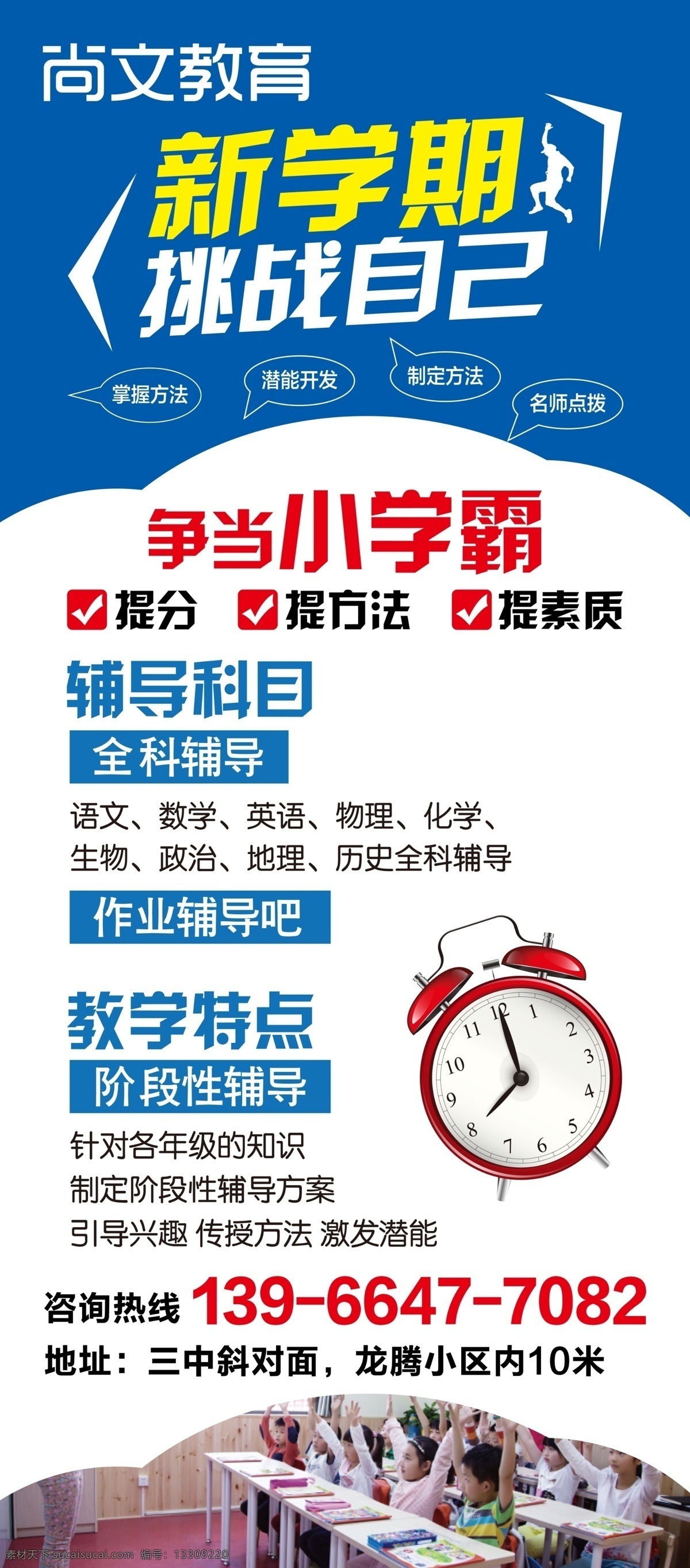 新学期 小学霸 学霸 新学期展架 招生展架 教育展架 实习班展架 分层