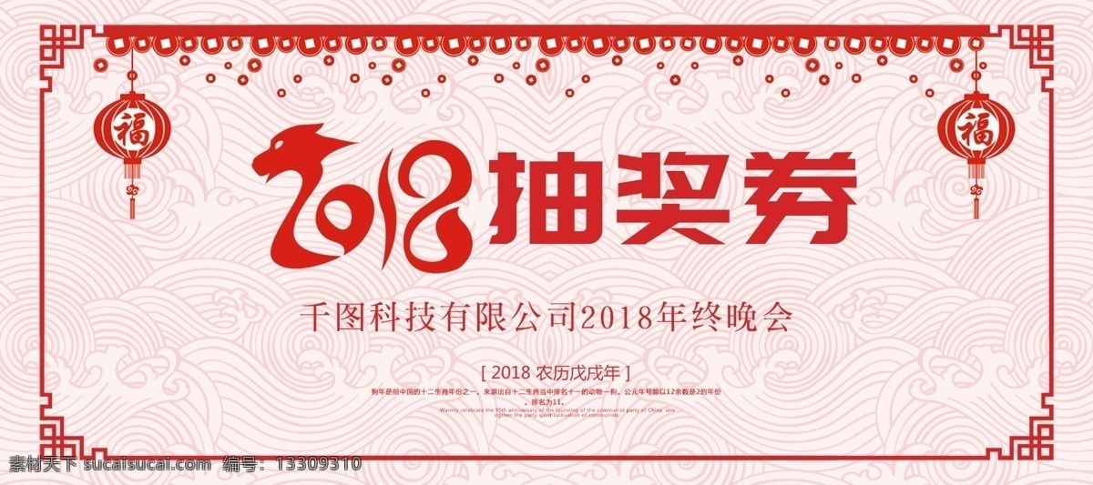 2018 狗年 中国 剪纸 风 公司 晚会 抽奖 券 2018年 抽奖券 公司抽奖券 活动抽奖 剪纸风 晚会抽奖 中国风