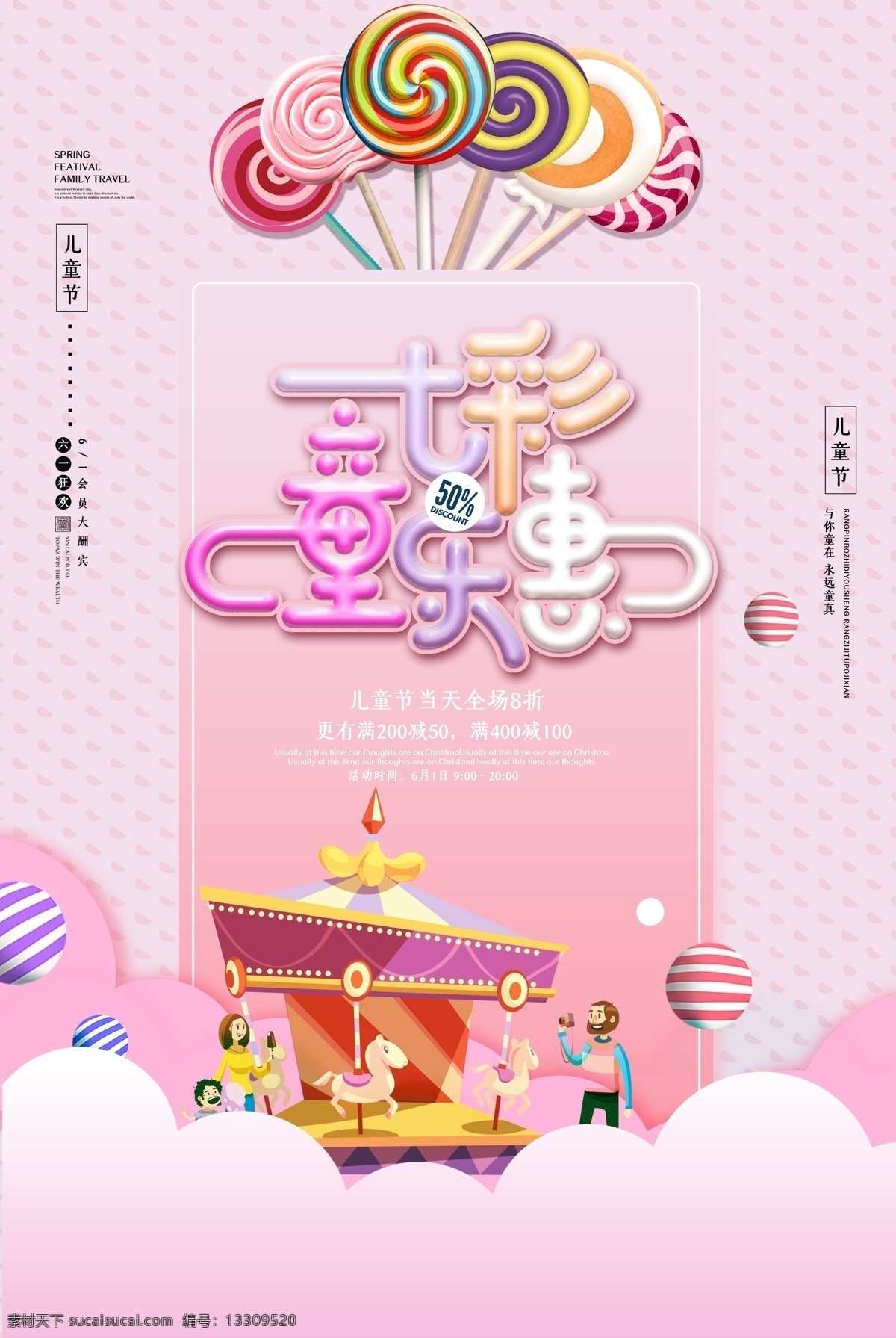 儿童节海报 六一儿童节 儿童节模板 儿童节促销 六一快乐 儿童节快乐