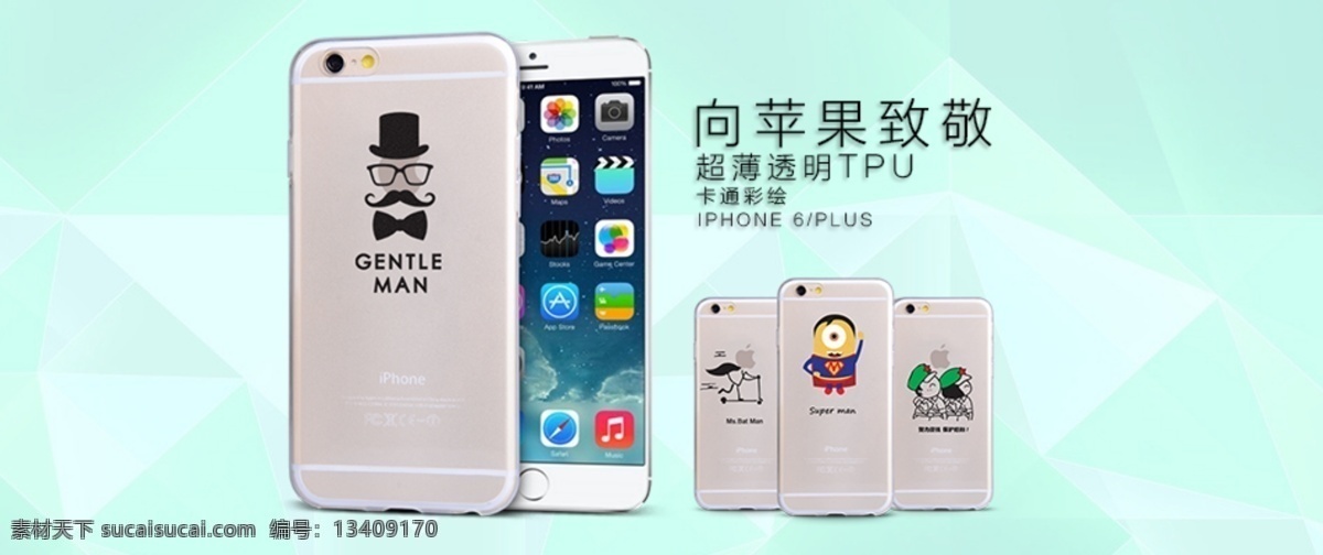 创意 图案 保护套 海报 手机保护套 皮套 保护壳 彩绘皮套 彩绘壳 浮雕图案 广告 淘宝海报 淘宝广告 天猫海报 网页海报 淘宝界面设计 淘宝装修模板