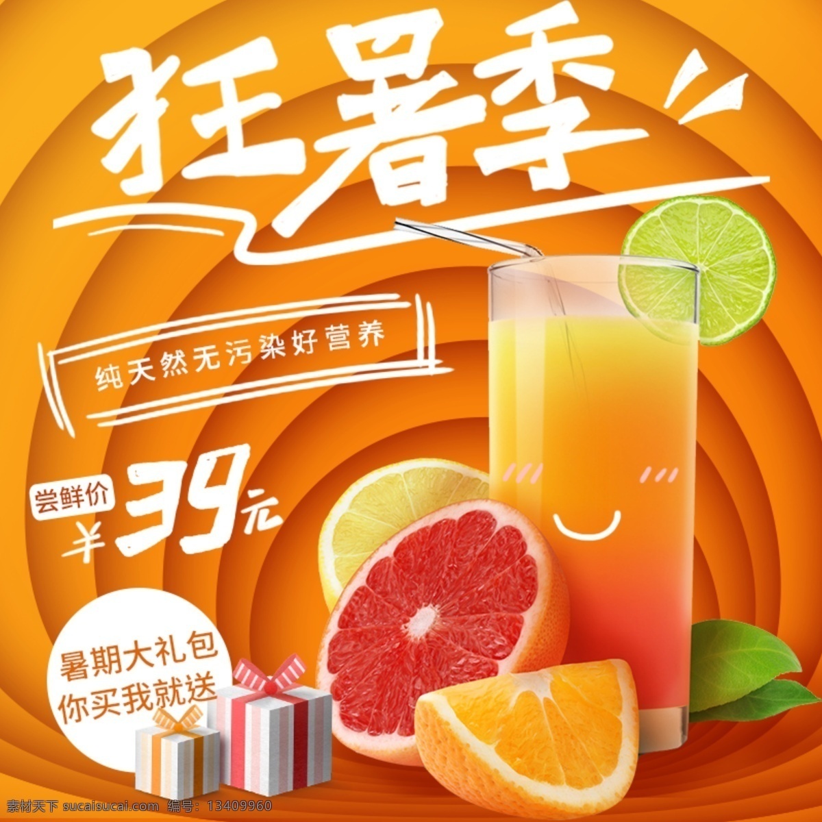 狂 署 季 层叠 背景 果汁 手绘 促销 橙色 主 图 可爱 绿叶 主图 直通车 清新 狂署季 水果 橙子 柠檬 夏天 橘色