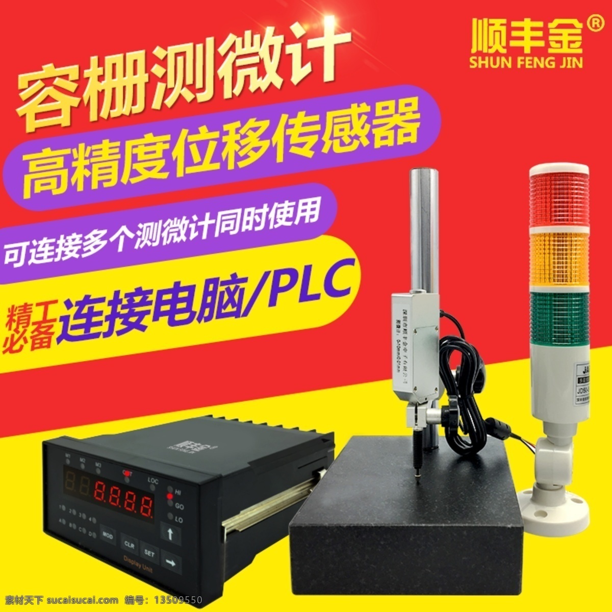 测 微 计 主 图 直通车 主图 测量工具 量具 机械 工业 工程 显示盒 警报灯预警 大理石平台 容栅 传感器