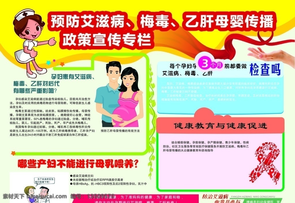 艾梅乙宣传页 艾滋病 梅毒 乙肝 宣传页 预防艾梅乙