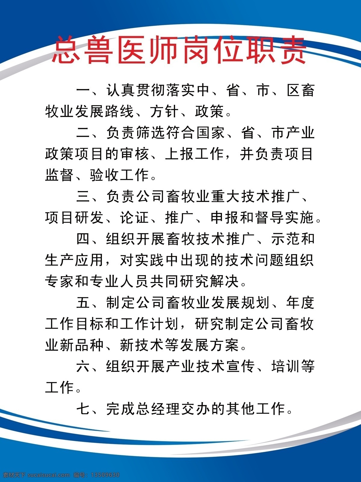 兽医岗位职责 兽医 岗位职责 制度 蓝色制度 兽医师
