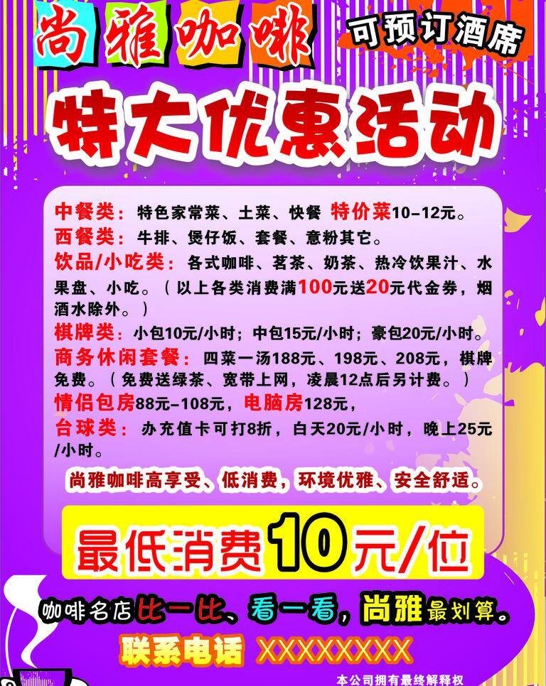 促销海报 活动海报 咖啡海报 特大优惠 尚 雅 咖啡 海报 矢量 模板下载 尚雅咖啡海报 矢量图 日常生活