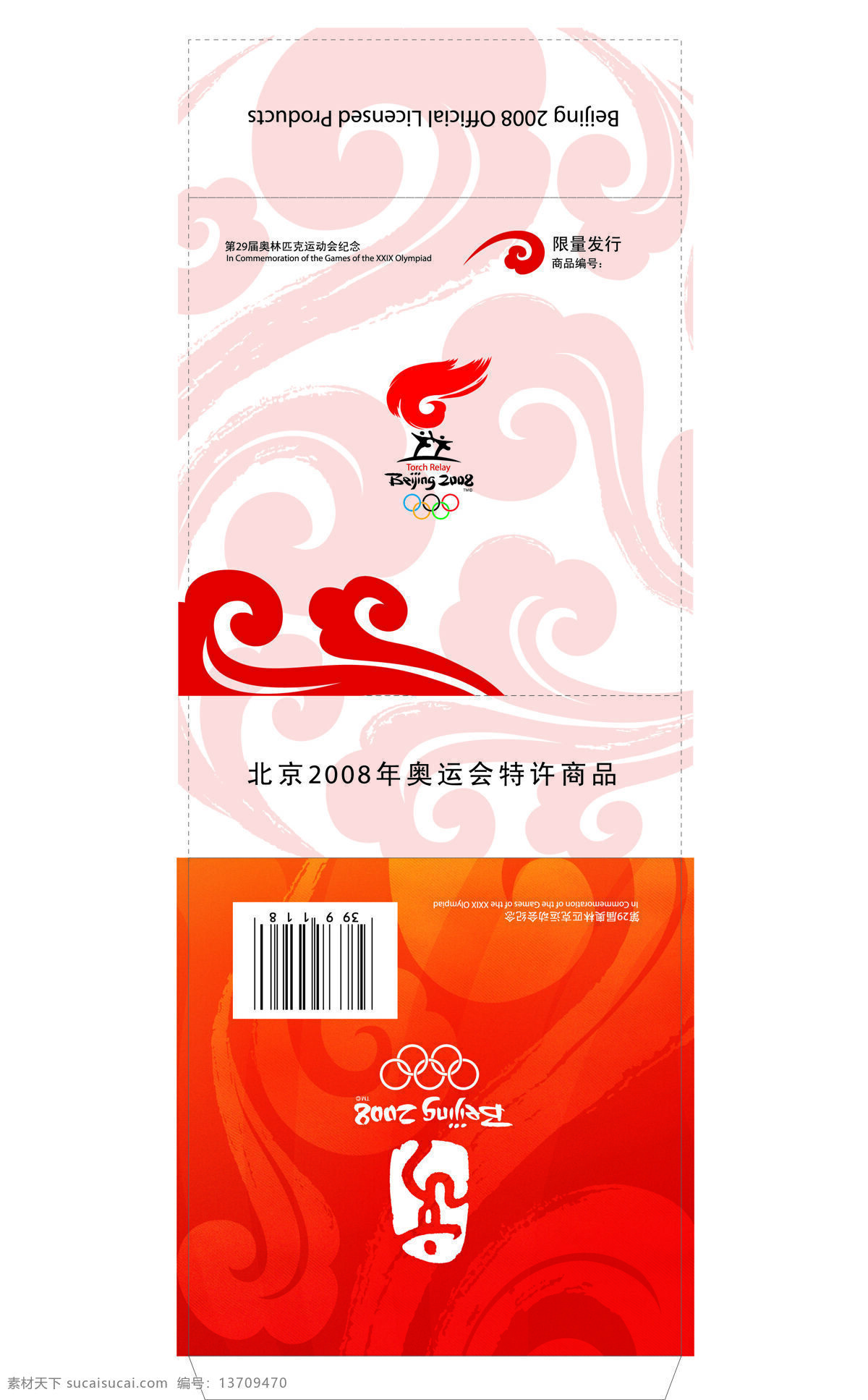 奥运纪念 北京 奥运 纪念品 外包装 设计图库