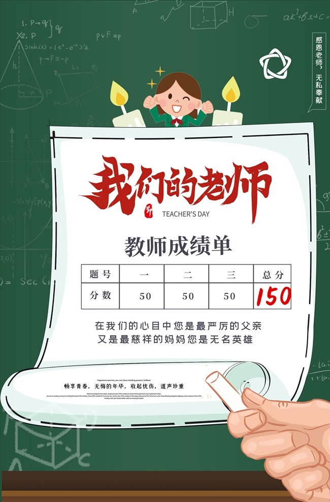 教师节 海报 感恩教师节 教师节文化 教师节宣传 教师节海报 教师节展架 教师节dm 教师节户外 教师节写真 教师节广告 教师节快乐 教师节图片 教师节背景 教师节矢量 老师您辛苦了 教师节吊旗 教师 感谢老师 教师节模板 感恩老师