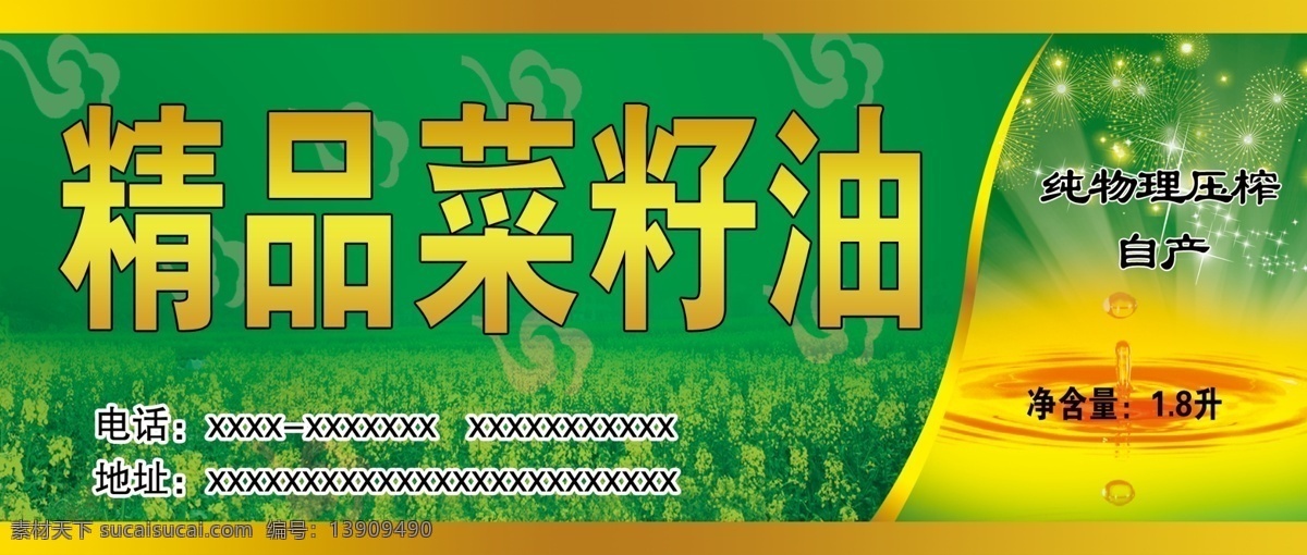 精品 菜籽油 标签 精品菜籽油 纯物质 分层 源文件