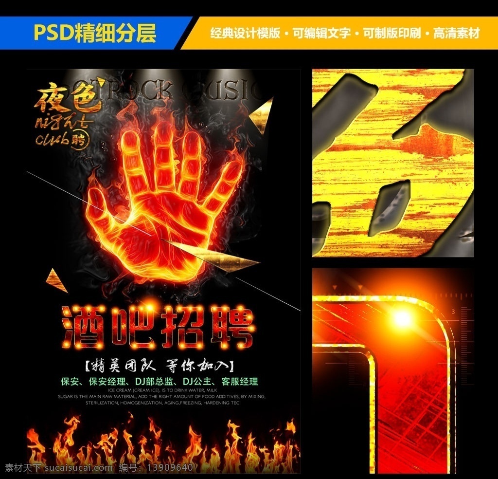 酒吧 ktv 夜 店 招聘 创意设计 海报 夜店 歌厅 夜场 酒吧招聘 ktv招聘 夜店招聘 酒吧海报 派对 俱乐部 会所 dj 电音 节日狂欢 音乐 nightclub 2017 原创海报 演唱会 party 时尚 招聘海报