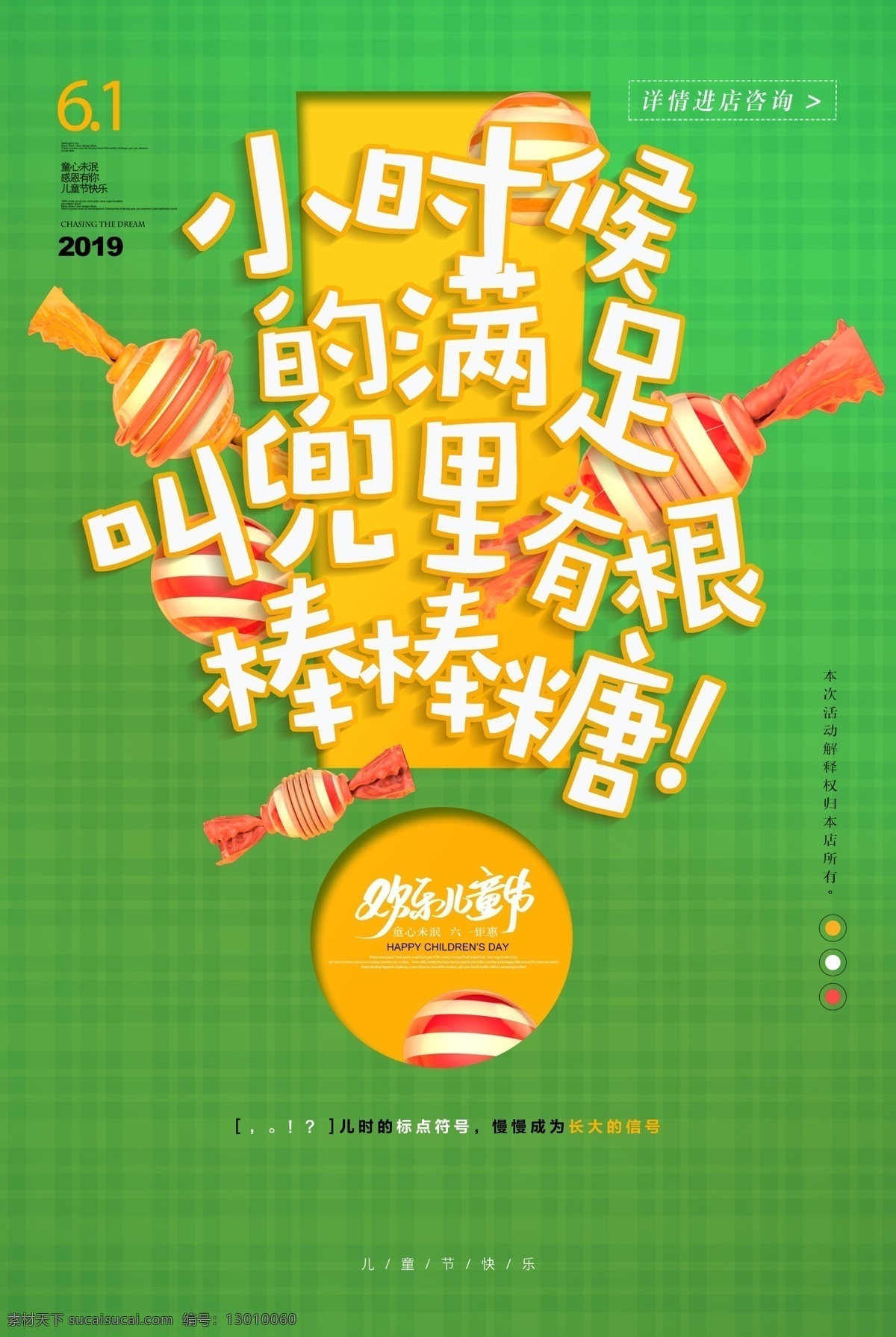 六一儿童节 促销海报 商家促销 绿色海报 六一 儿童节 快乐 分层