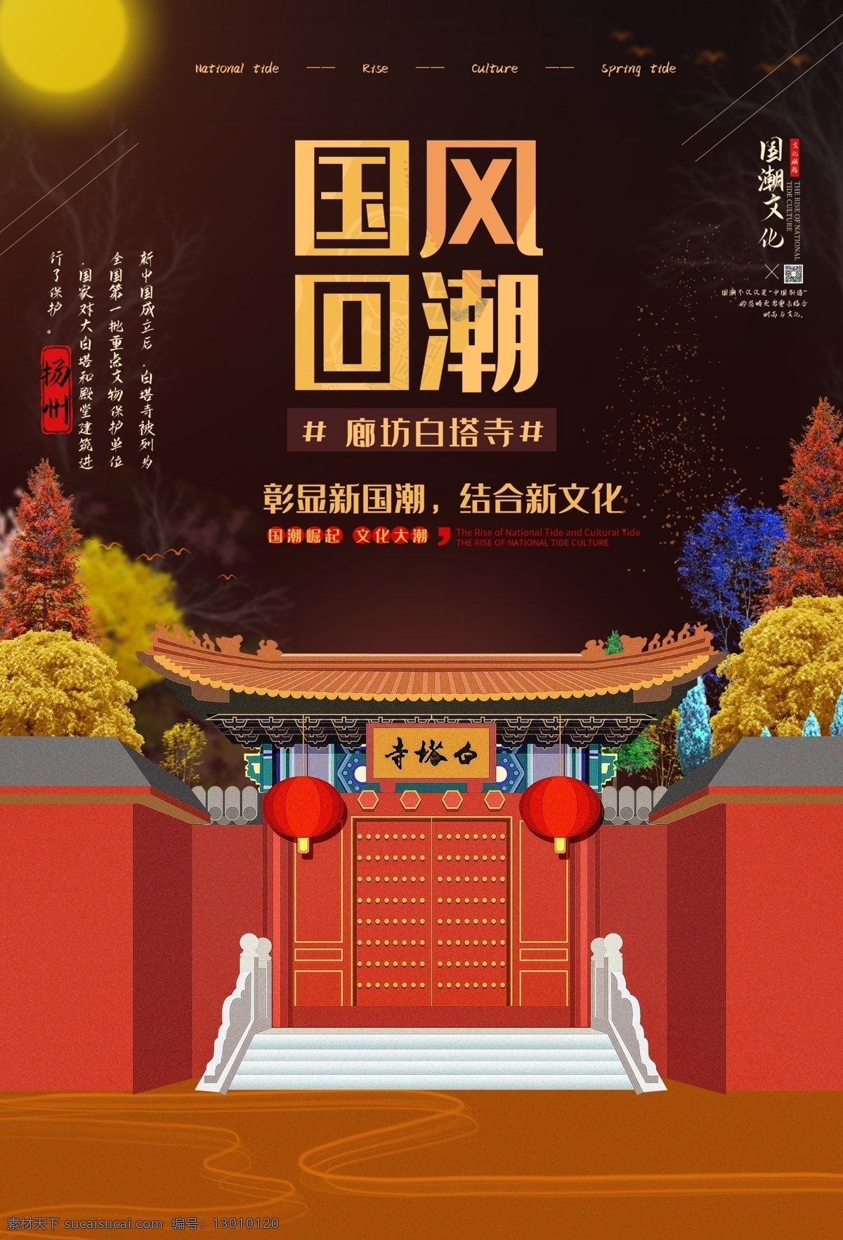 国风回潮 中国风 国潮文化 宣传海报 国潮 中国文化 中国风海报 潮东方 国潮出征 国潮展板 国潮x展架 国潮广告 国潮图片 国潮灯箱 国潮宣传 国潮封面 国潮手绘 国潮创意 国潮来袭 国潮海报 东方海报 东方腔调 国潮计划