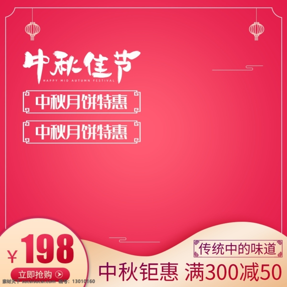 中秋节 淘宝 月饼 促销 主 图 直通车 简约 模板 主图 中秋主图 淘宝主图 月饼主图 红色主图 主图模板 大气 食品茶饮