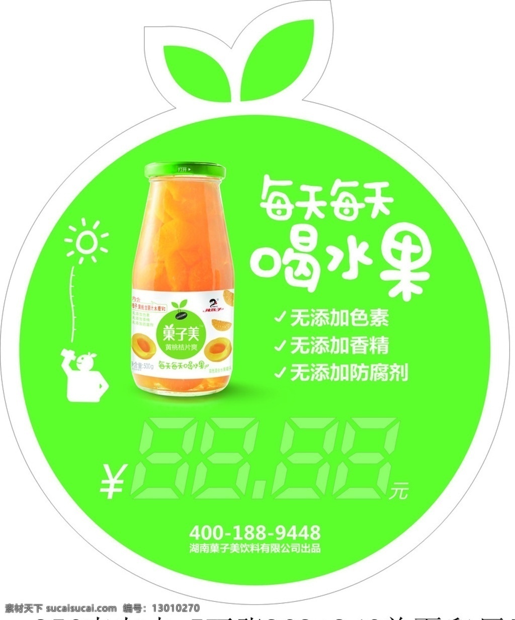 叶子 异型 彩页 饮料 方面 dm宣传单
