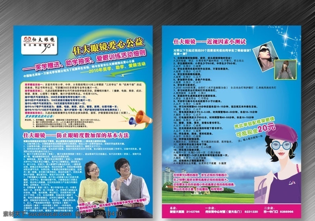 仕夫眼镜 爱心 公益 仕夫 眼镜 奖学 开学 宣传 近视测试 近视因素测试 防止近视加深 原创 dm宣传单 矢量