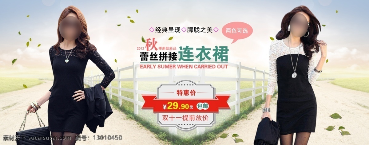 淘宝 时尚 连衣裙 促销 淘宝海报 全屏海报 促销海报 淘宝促销 天猫海报 淘宝广告 天猫广告 蕾丝拼接 淘宝女装 女装海报 女装促销 时尚女装 白色