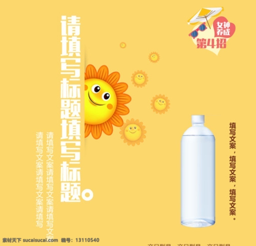 女神养成日记 护肤品 内页 模板 卡通 眼镜 伞 护肤品模板 文字可编辑 配色 分层图 淘宝界面设计 淘宝装修模板