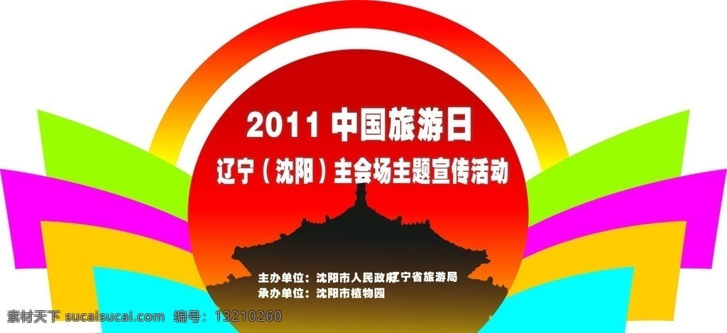 中国旅游 日 异形 背板 矢量