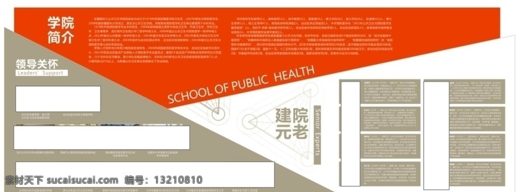 学校简介 学校 简介 展板 异型 宣传