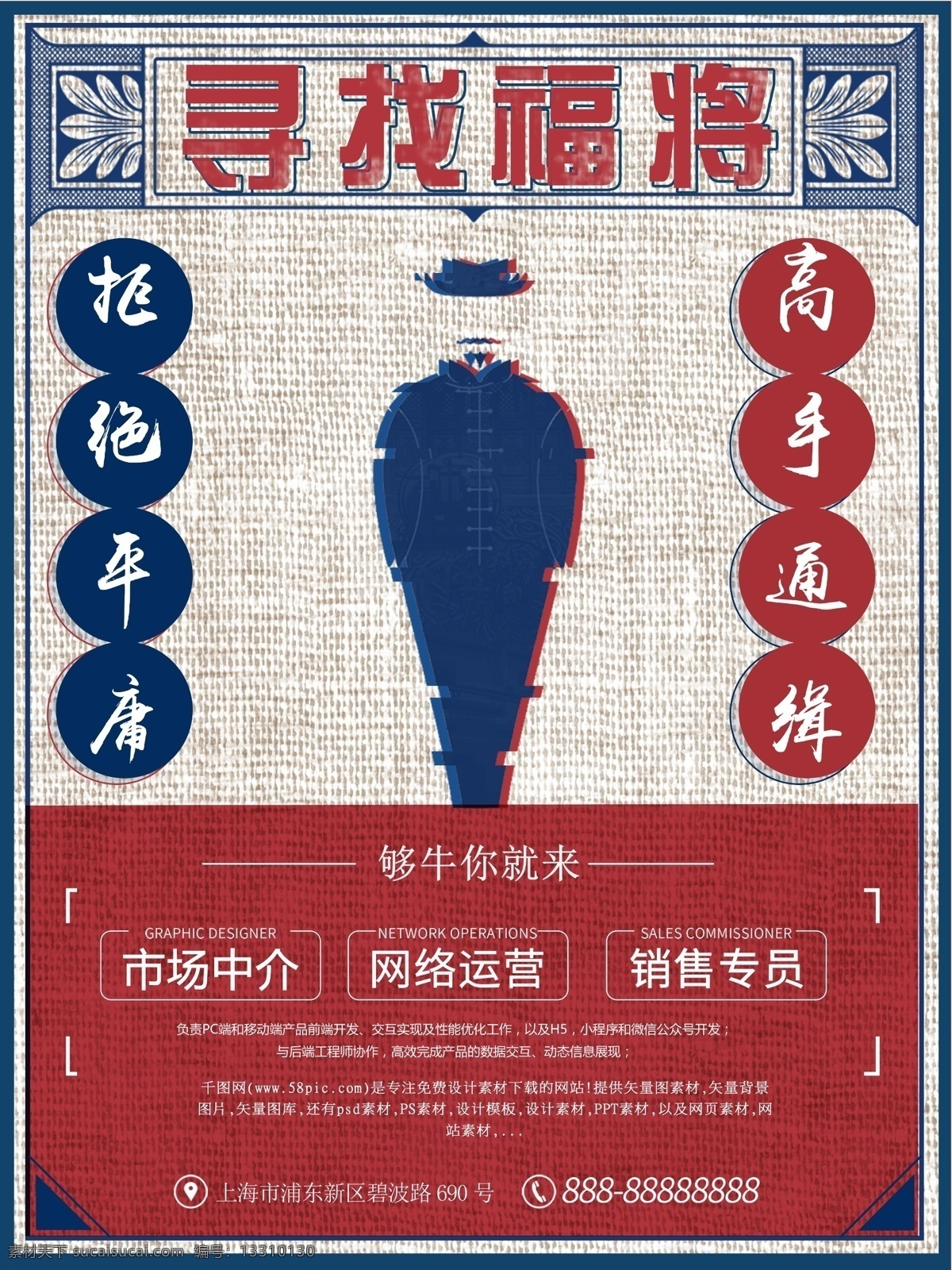 红色 复古 风 怀旧 企业招聘 海报 招聘海报 创意 创意海报 人才招聘 招聘 怀旧招聘 革命风 红色怀旧风 诚聘海报 诚聘精英 创意招聘 海报地产招聘 公司招聘海报 加入我们 全城寻人 人启事设计