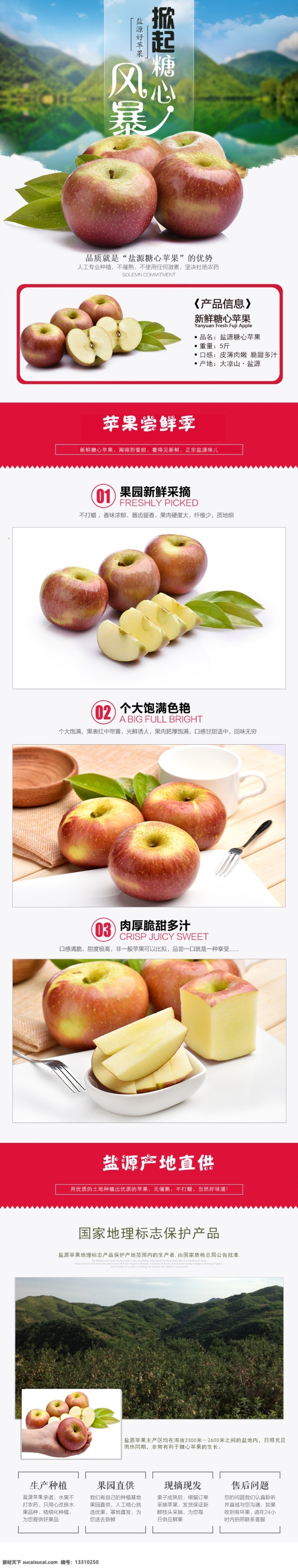 淘宝 电商 糖 心 苹果 水果 生鲜 详情 页 糖心苹果 详情页