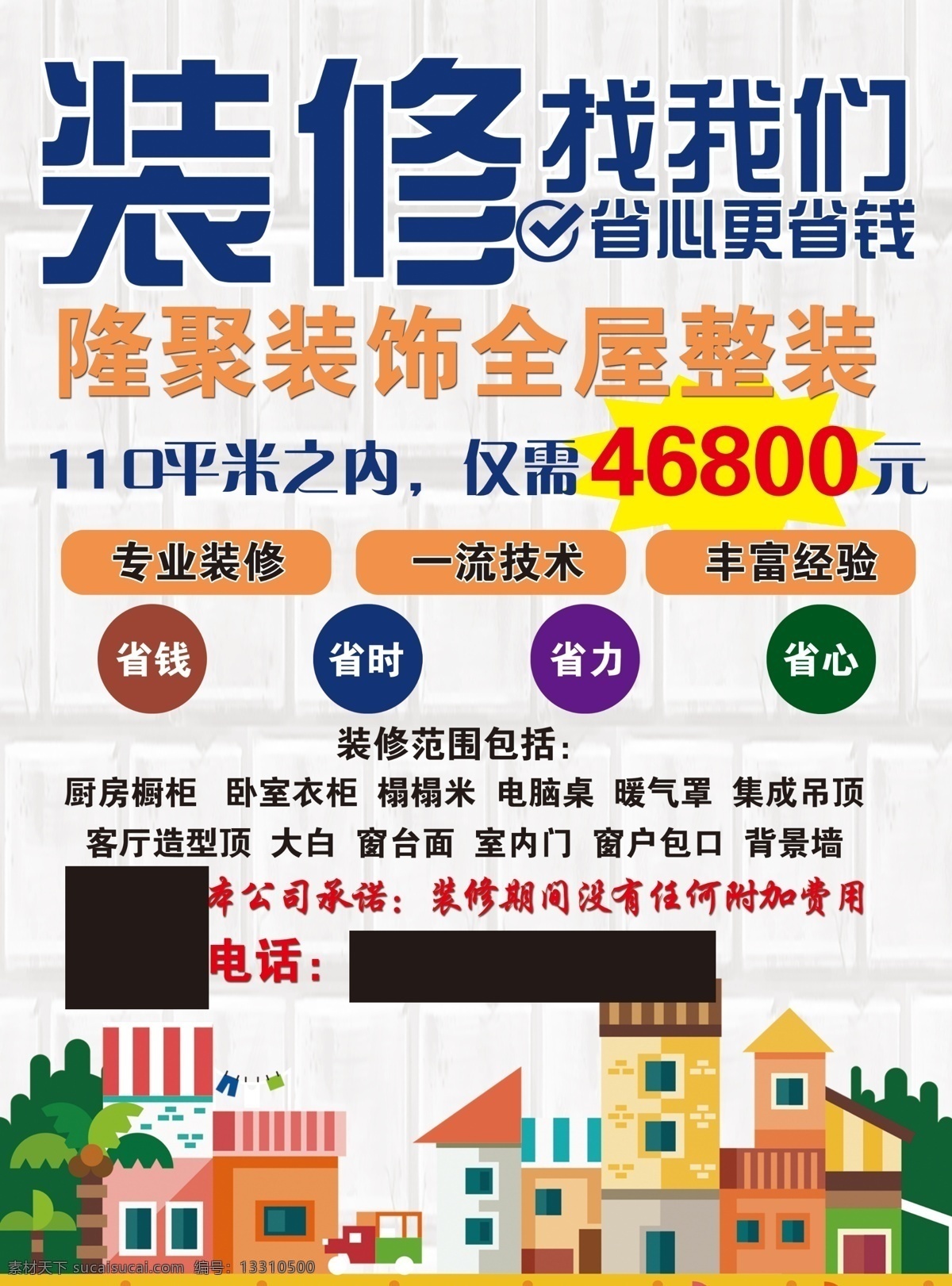 装修单页 装修 装潢 家居 装饰 单页