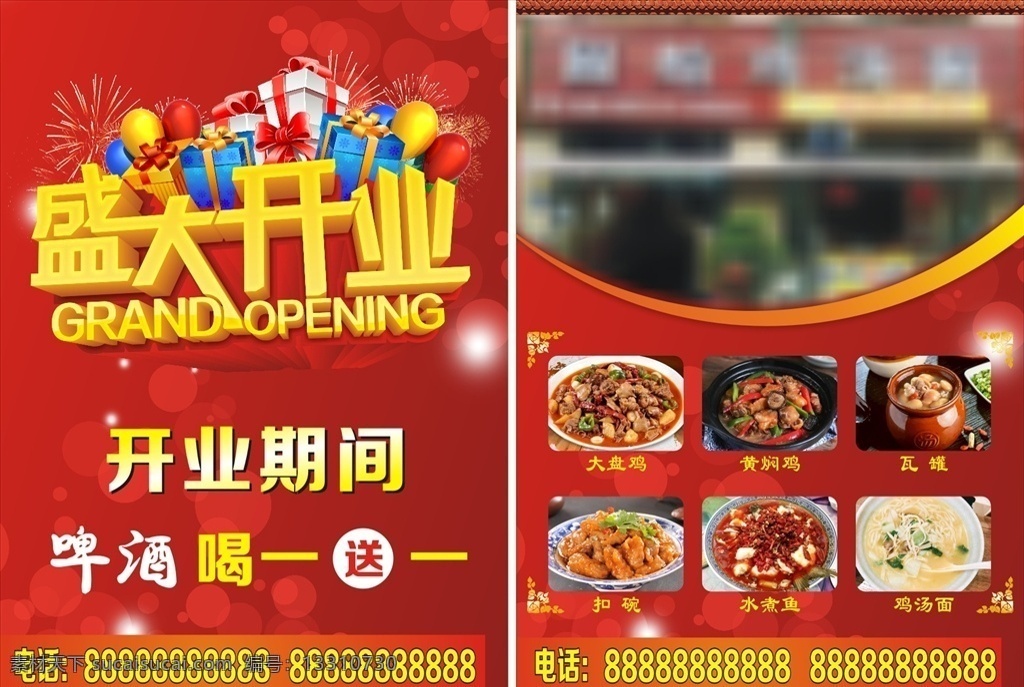 盛大开业 喝一送一 开业背景 开业庆典 隆重开业 开业彩页 餐馆开业 餐馆背景 宣传页