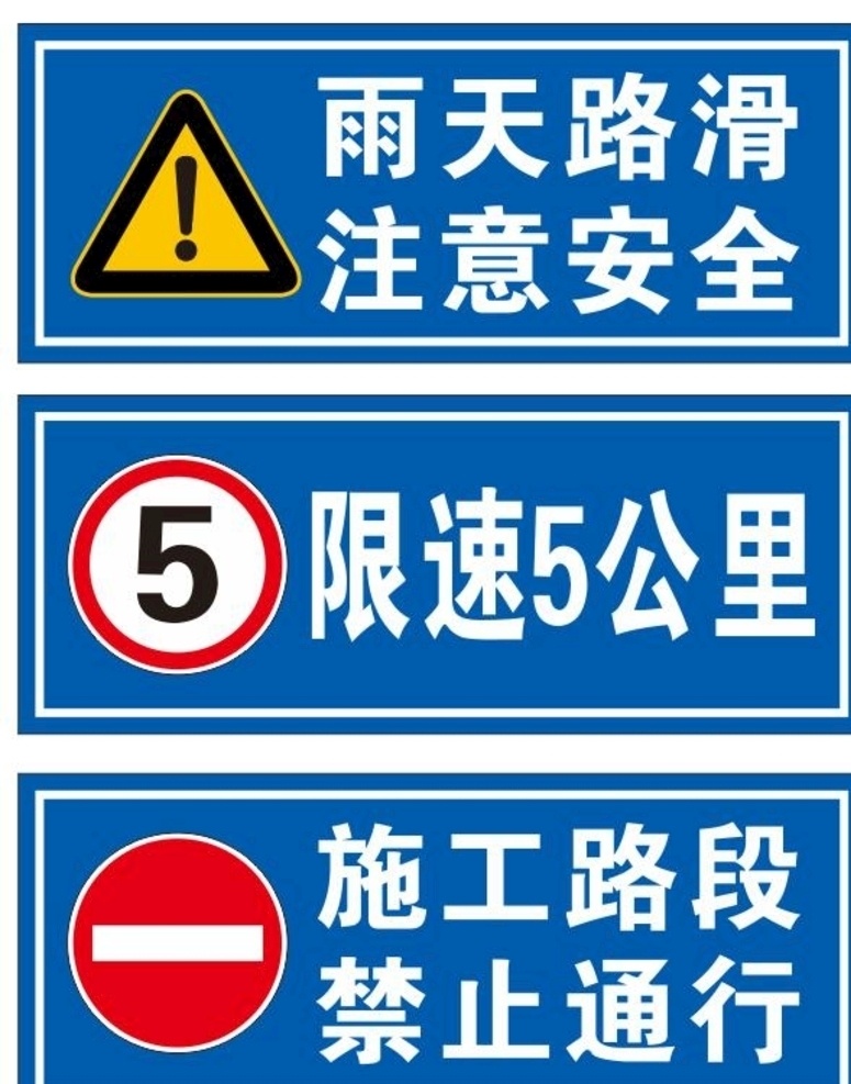 施工警示牌 提示 施工 道路 警示 限速