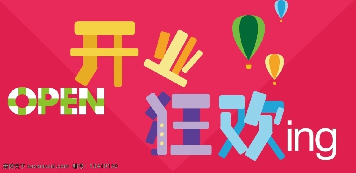 橱窗背景 开业背景 红色背景 开业狂欢 open 室外广告设计