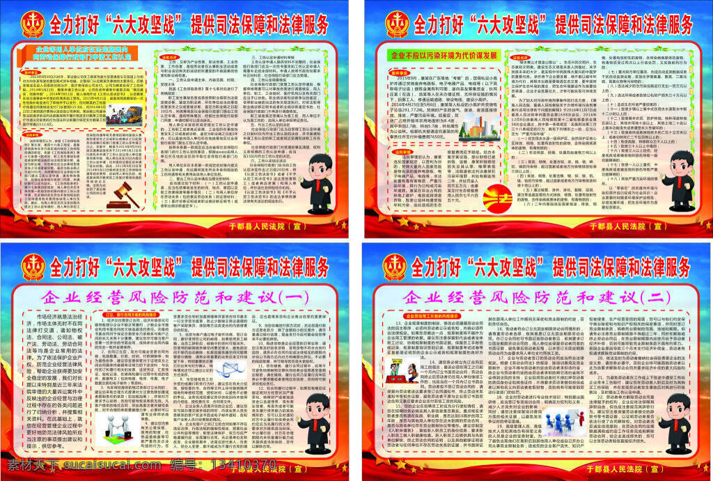 六大攻坚战 司法保障 法律服务