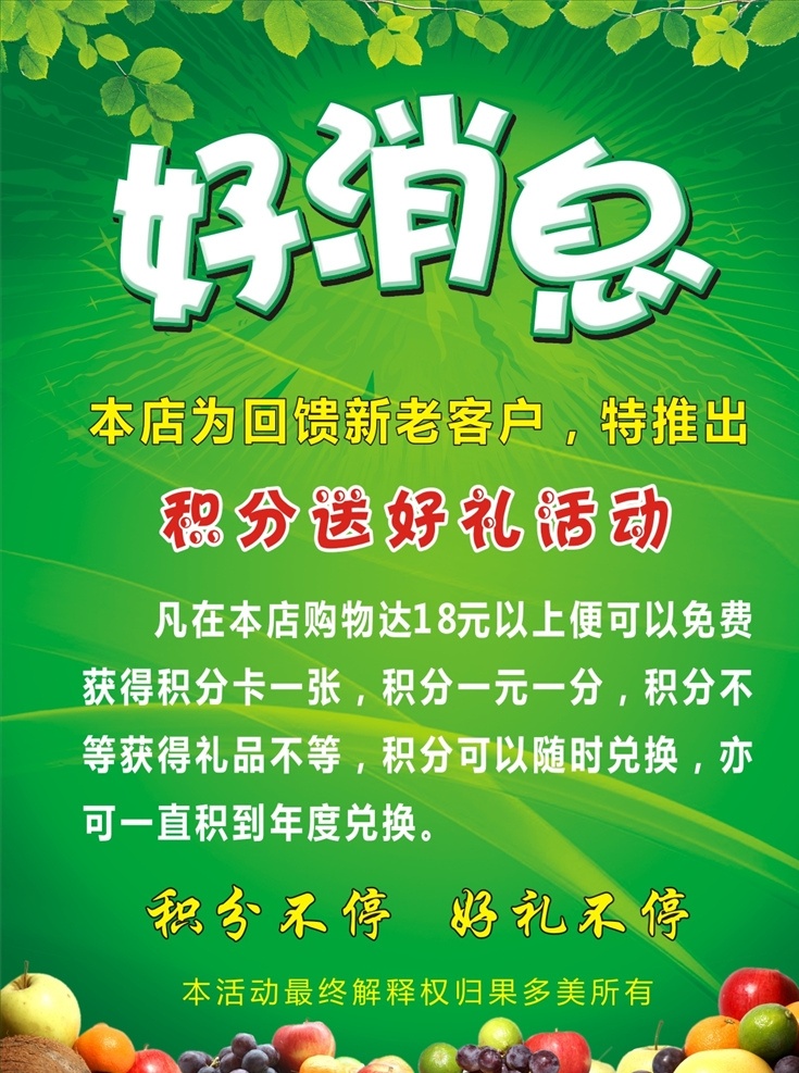 好消息 广告 活动 水果店特价 广告活动 水果店广告 特价