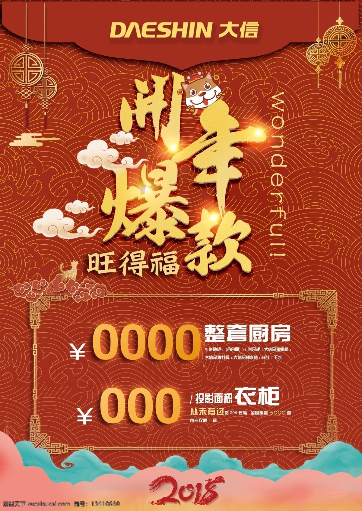活动彩页 开年爆款 家具彩页 家具活动 年终彩页 年终活动 红色喜庆 红色彩页 喜庆彩页 大信彩页