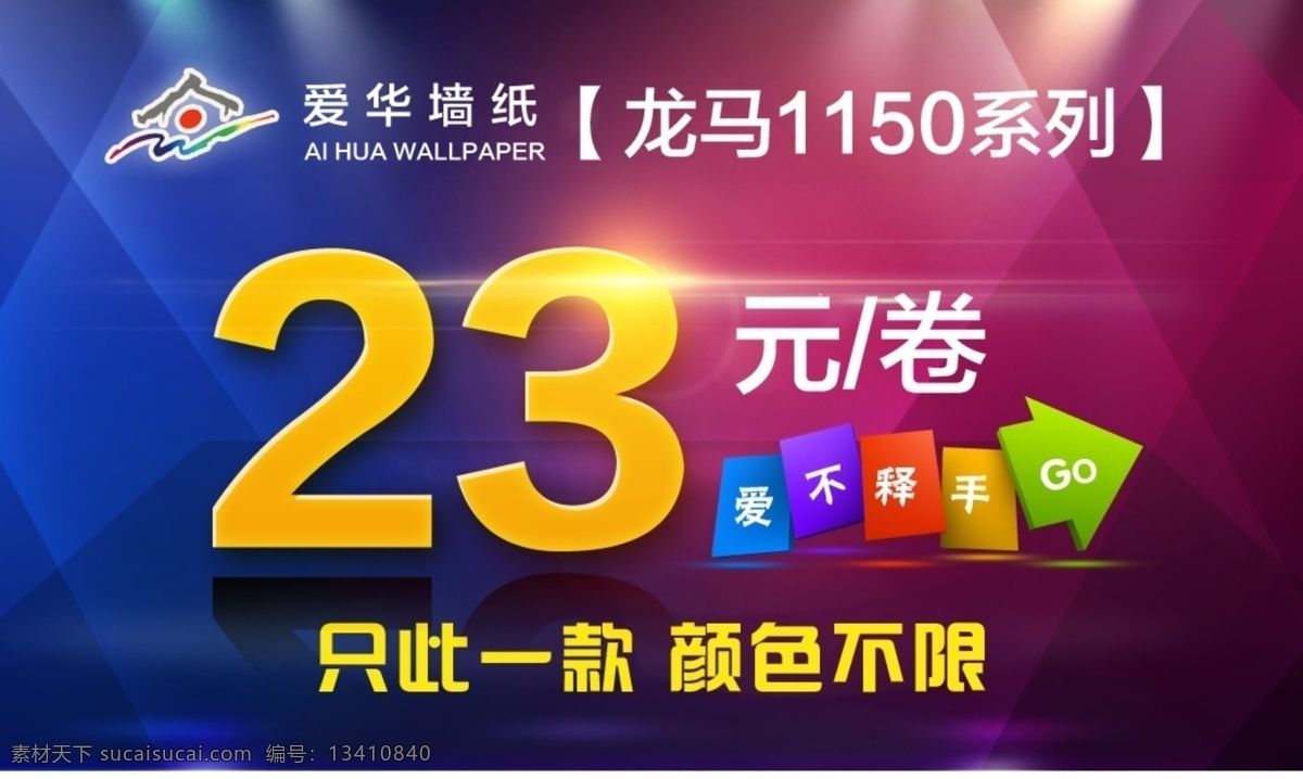 特价 壁纸 特价壁纸 龙马墙纸 爱华墙纸 爱不释手 炫色 深色 价格 箭头 装修类 分层