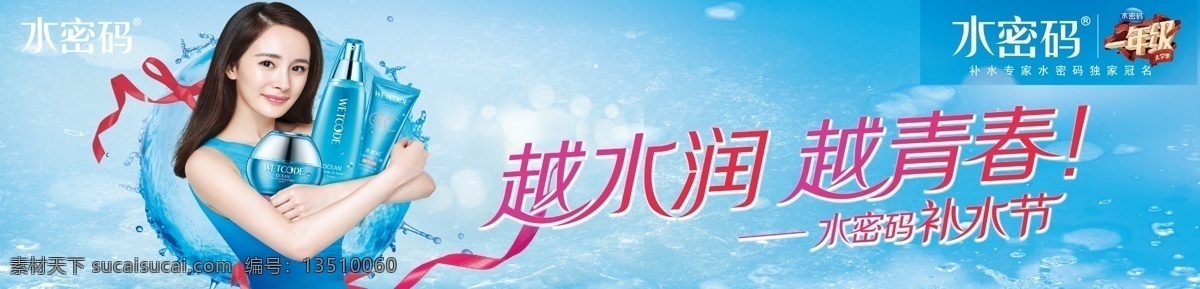 水密码招牌 水密码 招牌 美容招牌 化妆品招牌 美女 水密码海报