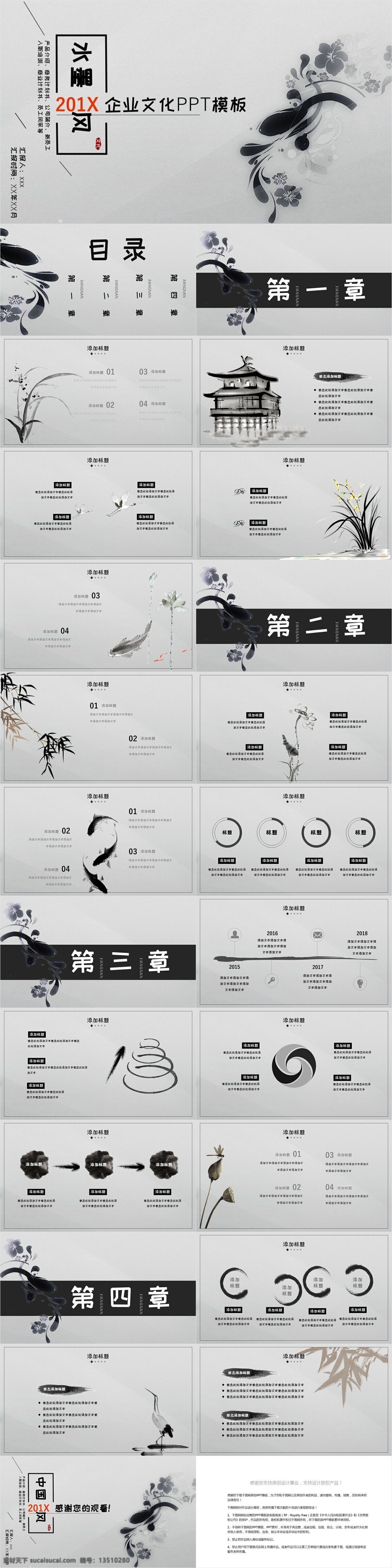 水墨 风 企业 文化 培训 模板 创意 汇报 公开课 水墨风 企业文化 培训课件 教师教学 教学培训 读书分享会 课题演讲
