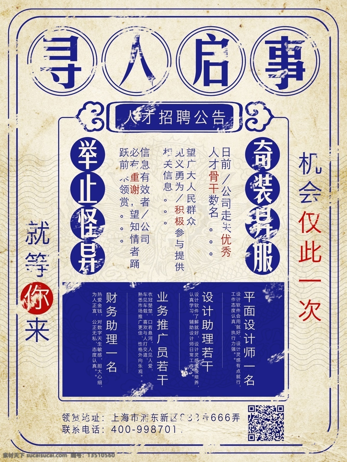 复古 肌理 风 寻人启事 文字 排版 招聘 海报 文字排版 简约 商业 psd格式 破旧底纹背景 原创