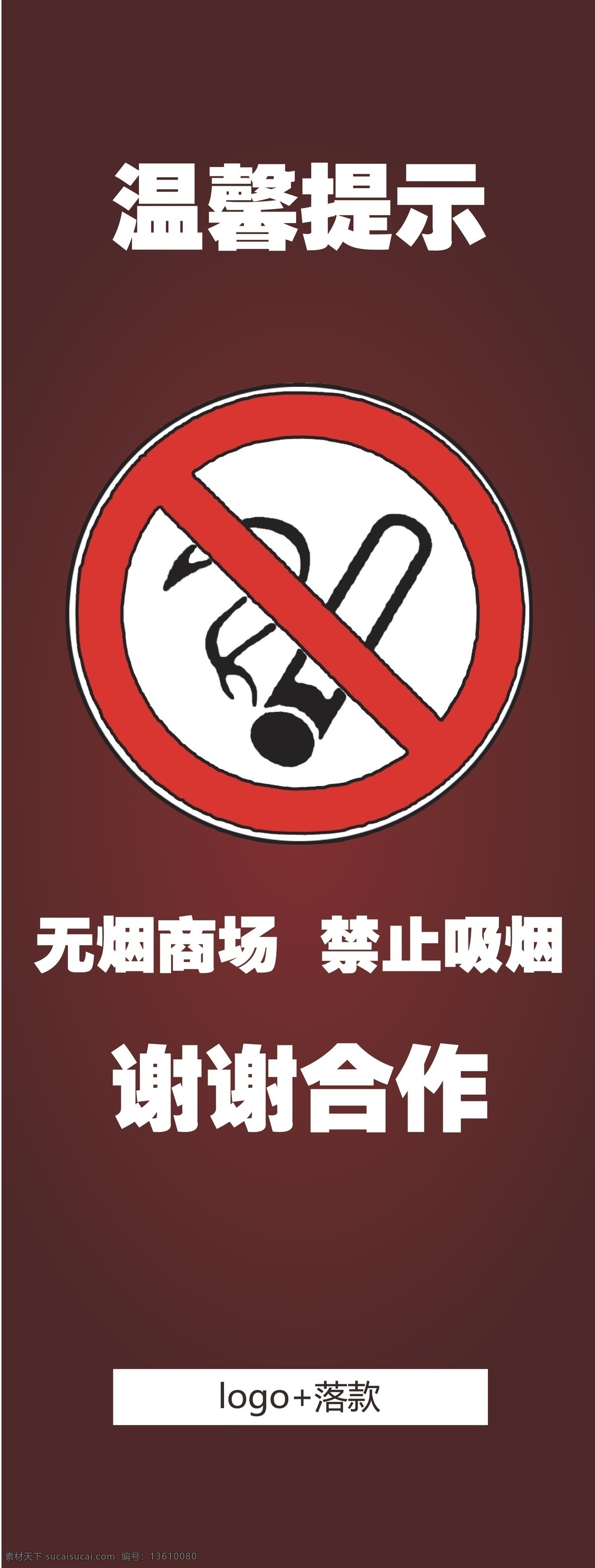 商场 禁烟 x 展架 x展架 矢量 模板下载 展板 x展板设计