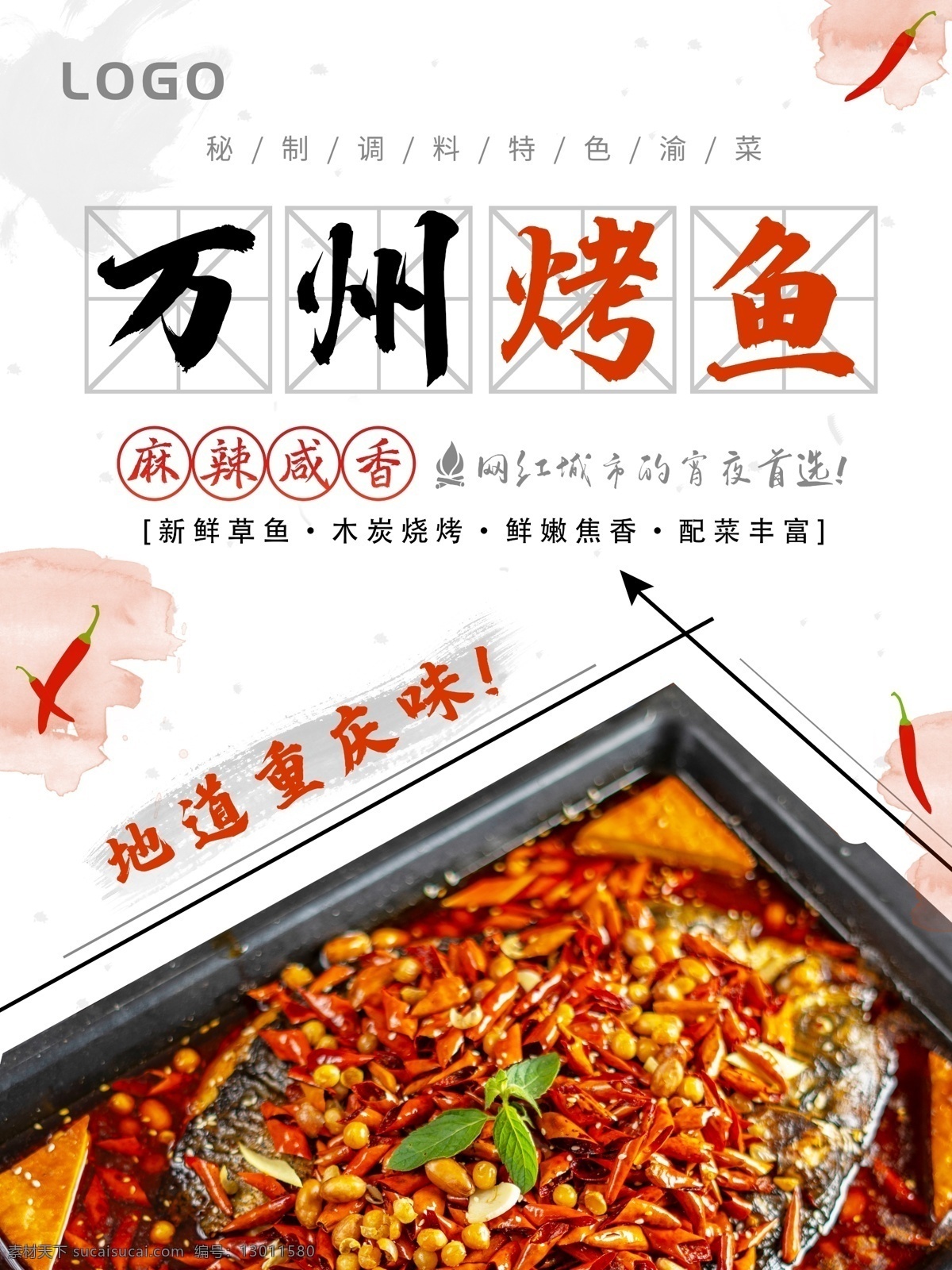 万州烤鱼 烤鱼 鱼 干锅烤鱼 碳烤鱼 酸菜鱼 剁椒鱼头 烤鱼促销 烤鱼开业 烤鱼美食 烤鱼馆 烤鱼文化 烤鱼展板 烤鱼系列 特色烤鱼 烤鱼海报 烤鱼展架 烤鱼宣传单 烤鱼挂画 烤鱼挂图 烤鱼图片 诸葛烤鱼 烤鱼灯箱 烤鱼广告 烤鱼宣传 重庆烤鱼
