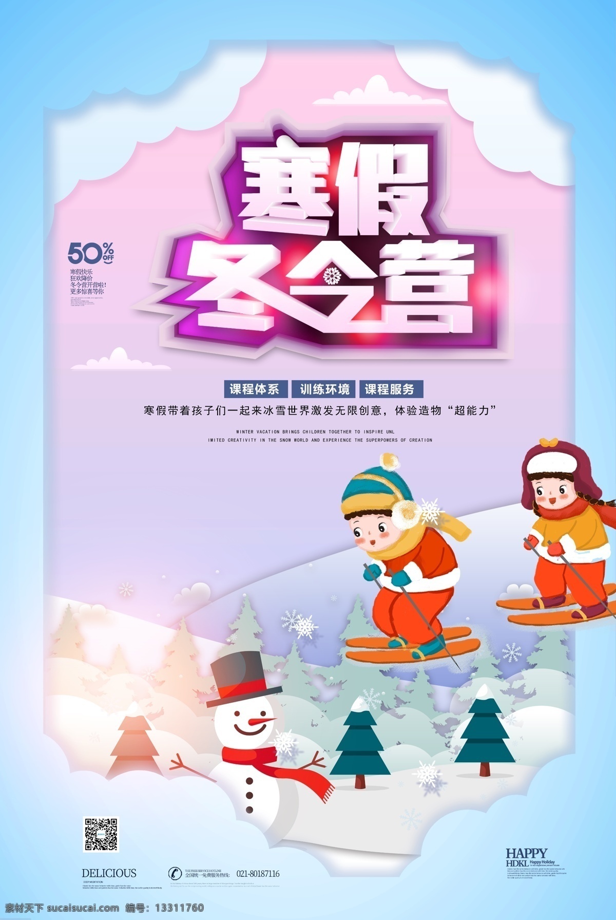 寒假 冬令营 剪纸 风海 报 冬天 滑雪 雪人 剪纸风 寒假冬令营 亲子游 寒假出游 旅行海报