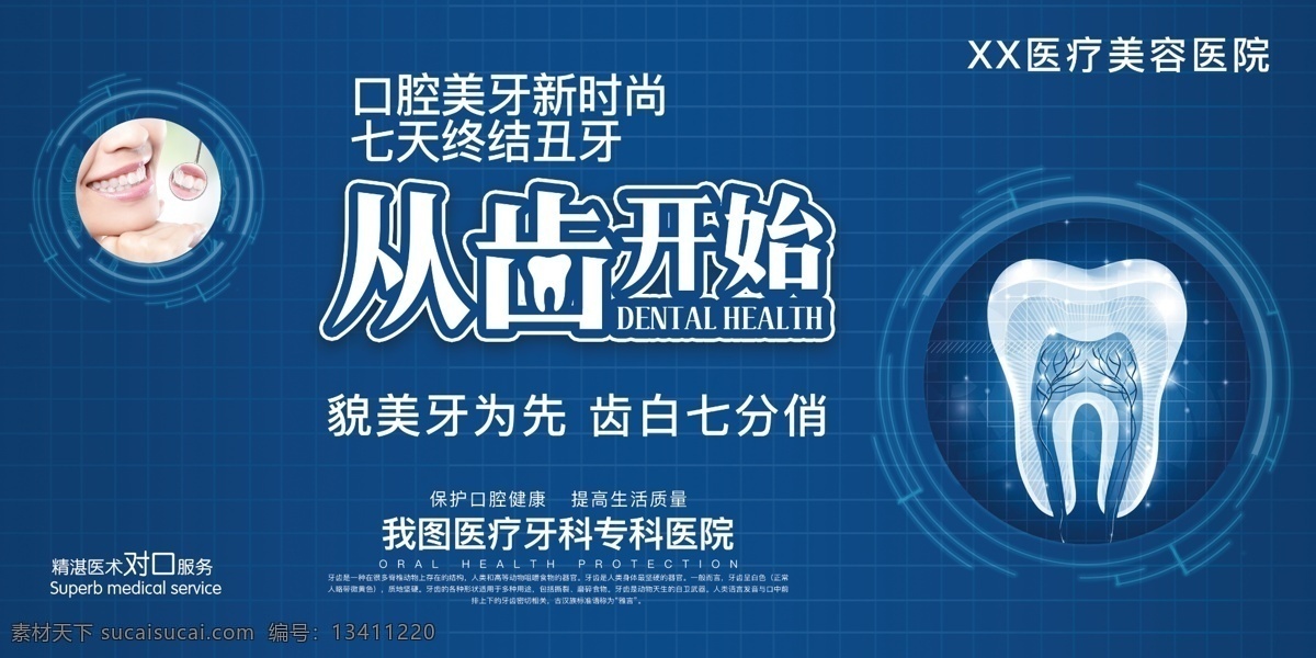 爱 牙 日 关爱 牙齿 健康 医疗 宣传 展板 医疗海报 关爱健康 关爱牙齿 全身健康 牙科医生 牙科模板 医院 牙科 牙科护理 牙科治疗 口腔护理 爱护牙齿 口腔科 口腔健康 关注口腔 牙齿健康 爱牙日 爱牙 健康医疗 医疗健康 医疗宣传 宣传设计 设计宣传 健康关爱