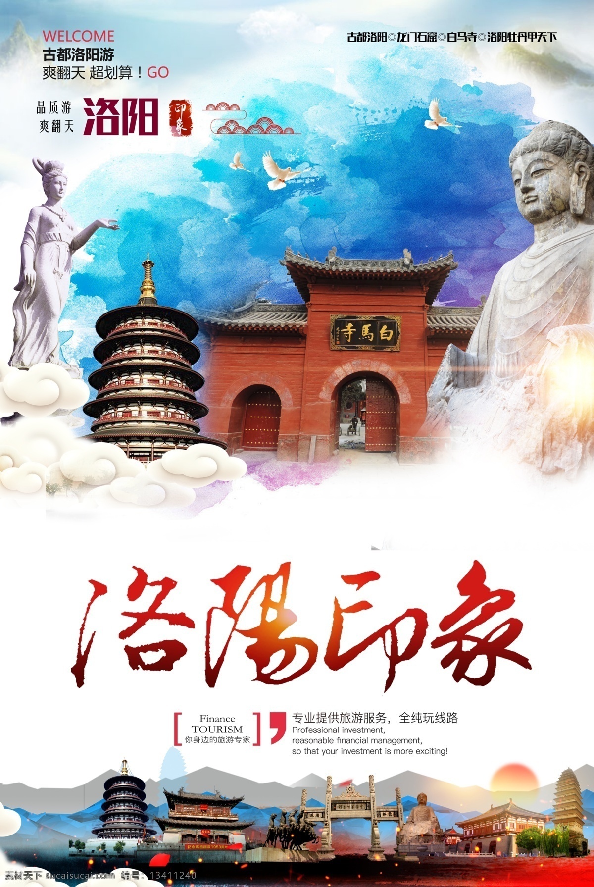 中国 风 洛阳 旅游 海报 旅游海报 中国风 名胜古迹 旅游psd 古都洛阳 古城旅游 牡丹 免费模版 psd中国 中国旅游