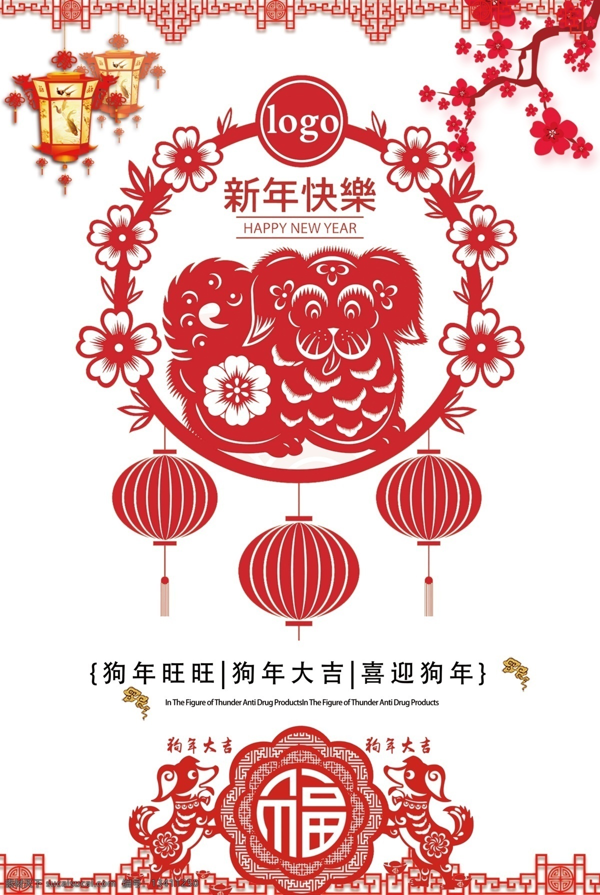 中国 风 狗年 海报下载 金融 房地产 高端 中国风 灯笼 2018海报 企业年会 工作总结 商务风 简约风 欧美风 2018 狗年吉祥 新年 年终总结 背景 喜庆素材 会议报告 狗年剪纸