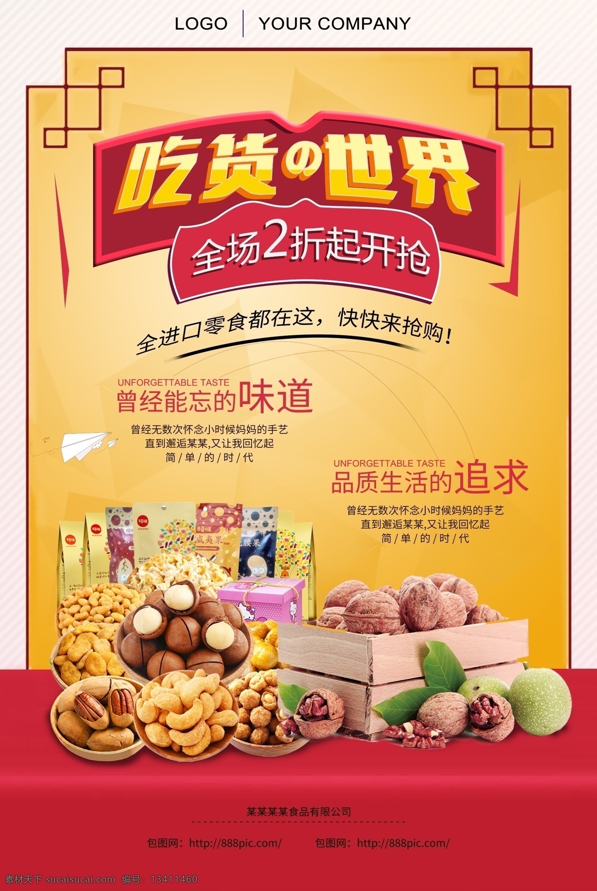 进口 零食 吃货 世界 海报 美食 食品 坚果 果实