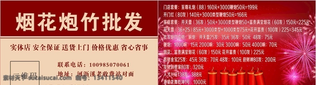 烟花炮竹名片 烟花名片 未转曲 可直接改 好看 大气