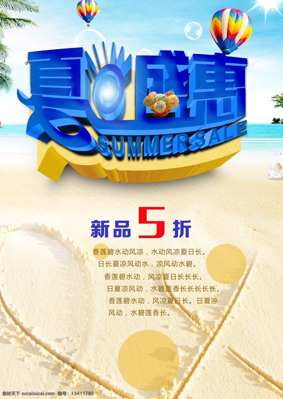 夏日盛惠 盛夏优惠 夏日活动 活动盛惠 活动海报 优惠活动 夏日海报