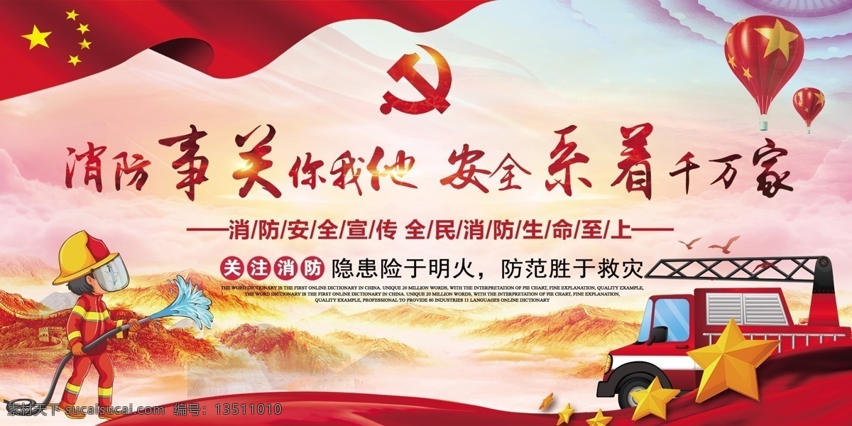 烟火 消防蓝底广告 关注消防 珍惜生命 消防安全月 消防 消防安全标语 消防文化灯箱 消防文化标语 消防文化口号 武警消防 公安消防 消防安全宣传 消防宣传展板 消防员 消防安全挂画 消防海报 消防宣传画 消防文化 卡通人物灭火 消防标志 消防演练 防火警钟 安全生产 展板模板