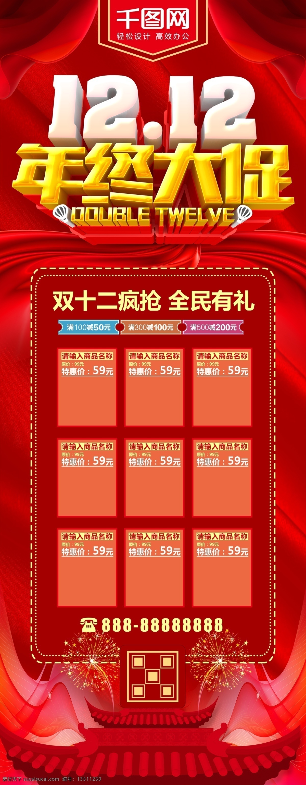 双十 二 年终 大 促 红色 喜庆 促销 展架 双十二 双12 双12促销 双十二来了 双十二促销 优惠双十二 开业双十二 店庆双十二 双十二广告 双十二打折 双十二展架 超市