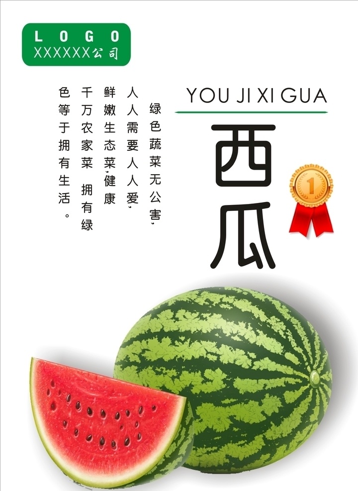 西瓜海报 西瓜 西瓜素材 新鲜西瓜 香甜西瓜 西瓜水果 西瓜采摘 卖西瓜 西瓜广告 吃西瓜 西瓜水果摊 农产品 水果超市 水果批发 西瓜店 西瓜上市 进口西瓜 水果市场 西瓜促销 西瓜优惠 水果店 水果 水果海报 水果广告 水果促销